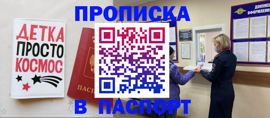 прописка законно в Арсеньеве